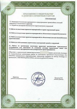 Приложение к свидетельство о допуске к проектным работа Усть-Илимск СРО в проектировании